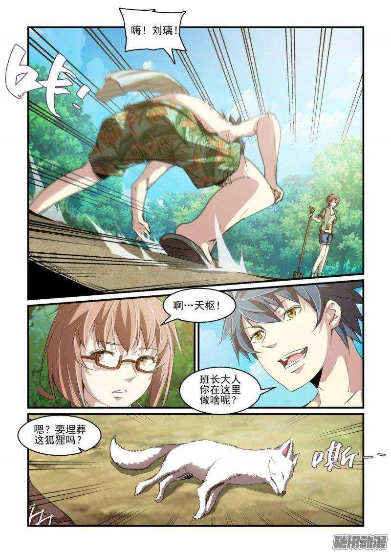 第二季08.反常 第7页