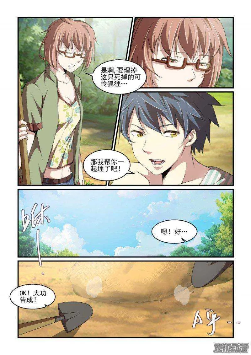 第二季08.反常 第8页