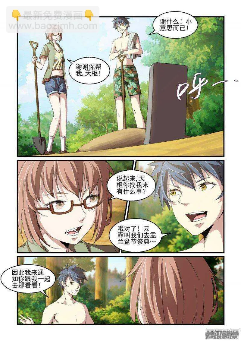 第二季08.反常 第9页