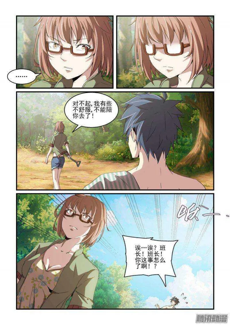 第二季08.反常 第10页