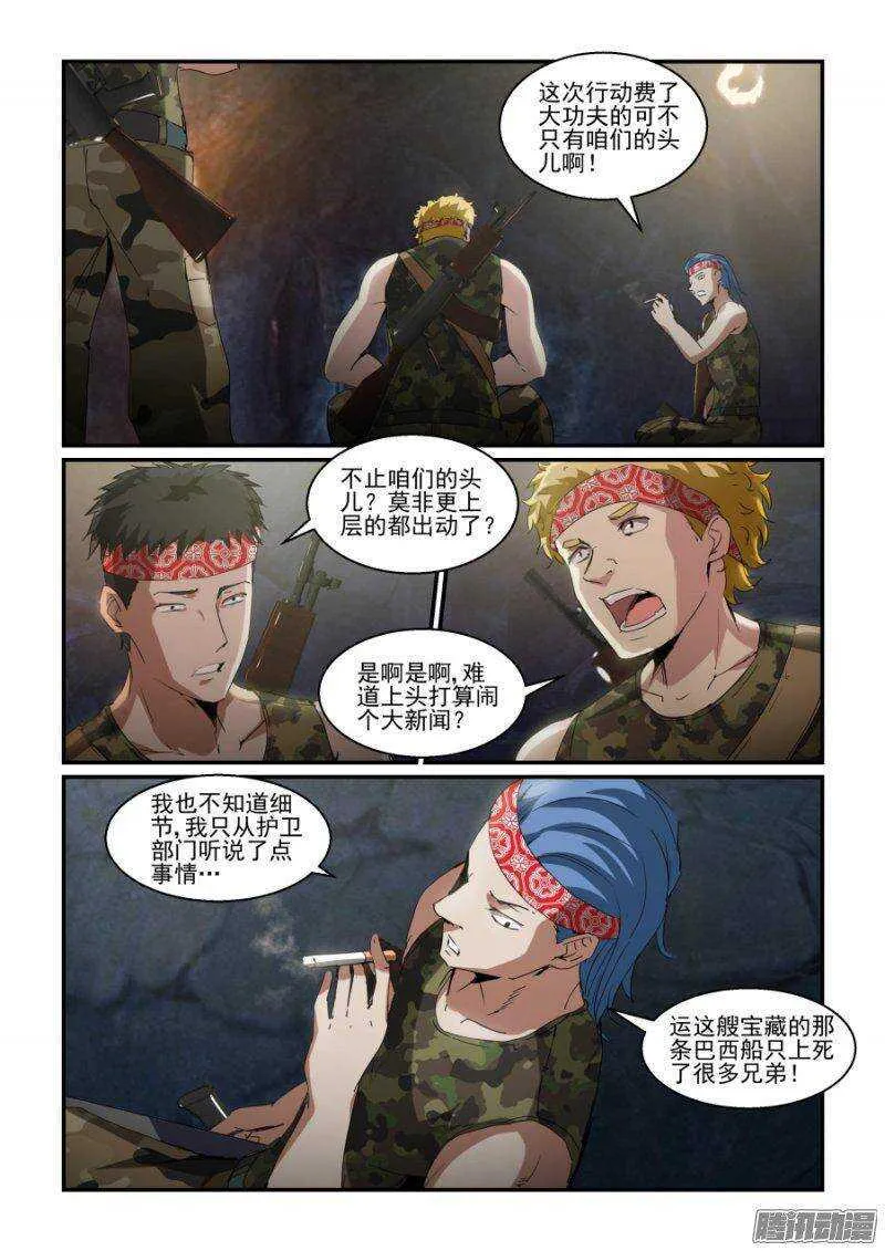第二季10.抢过来就好！ 第8页