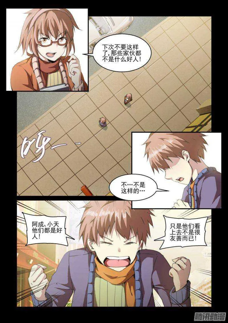 第二季12 失职 第2页