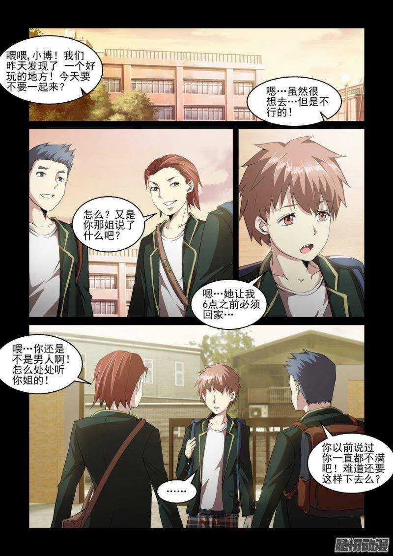 第二季12 失职 第6页