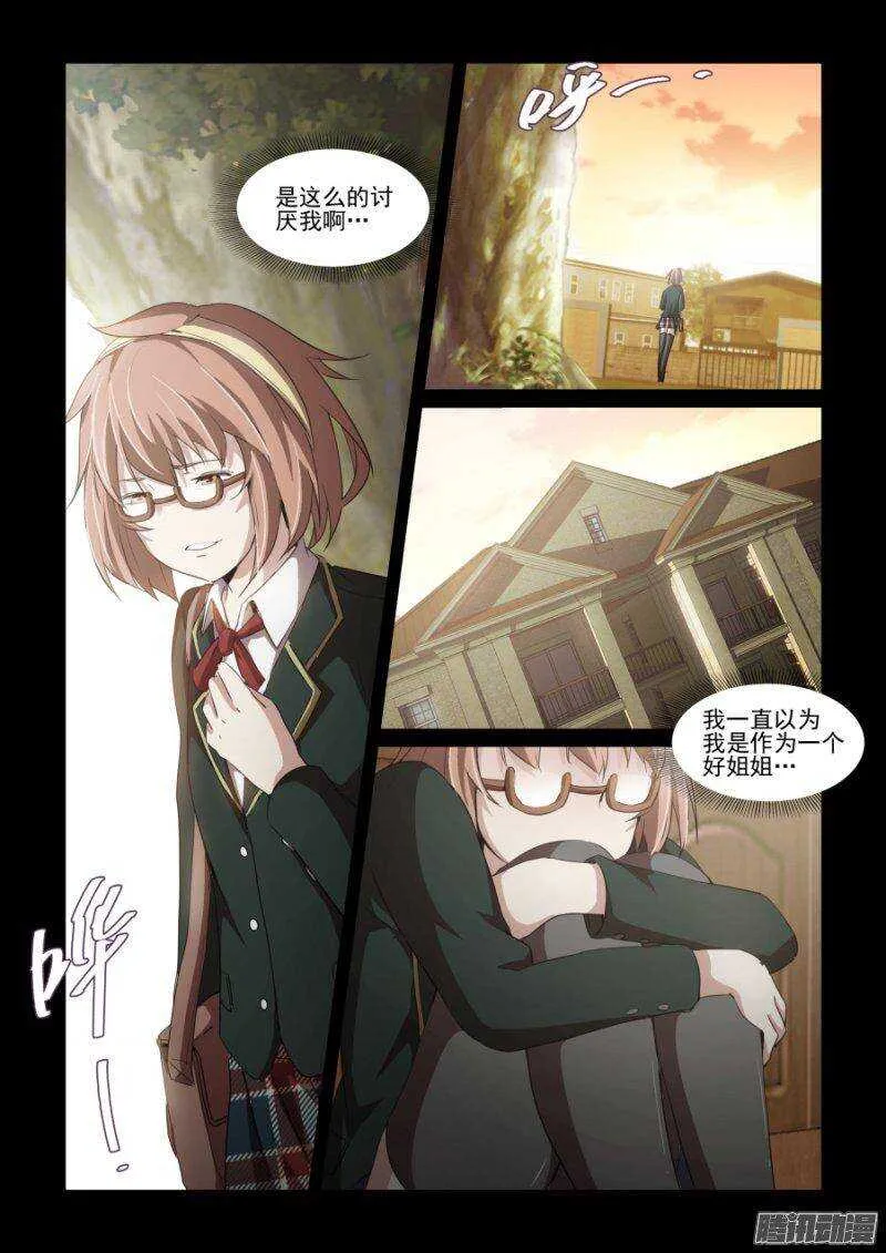 第二季12 失职 第8页