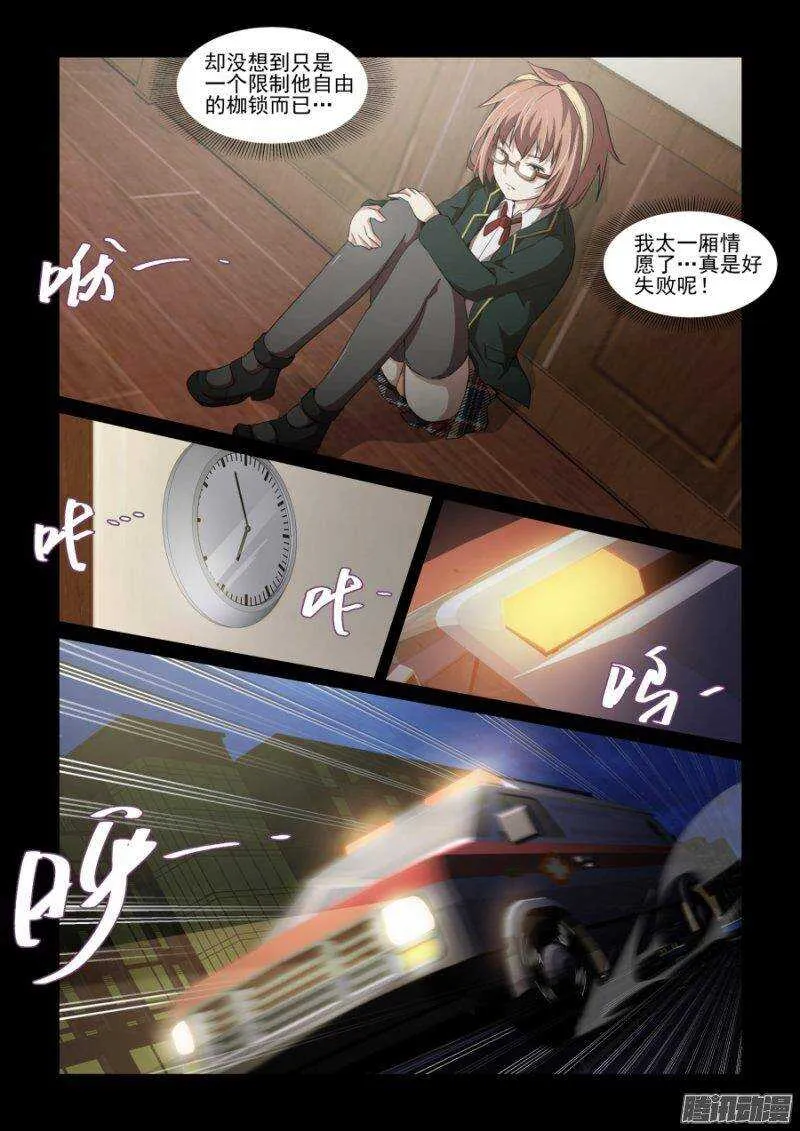 第二季12 失职 第9页