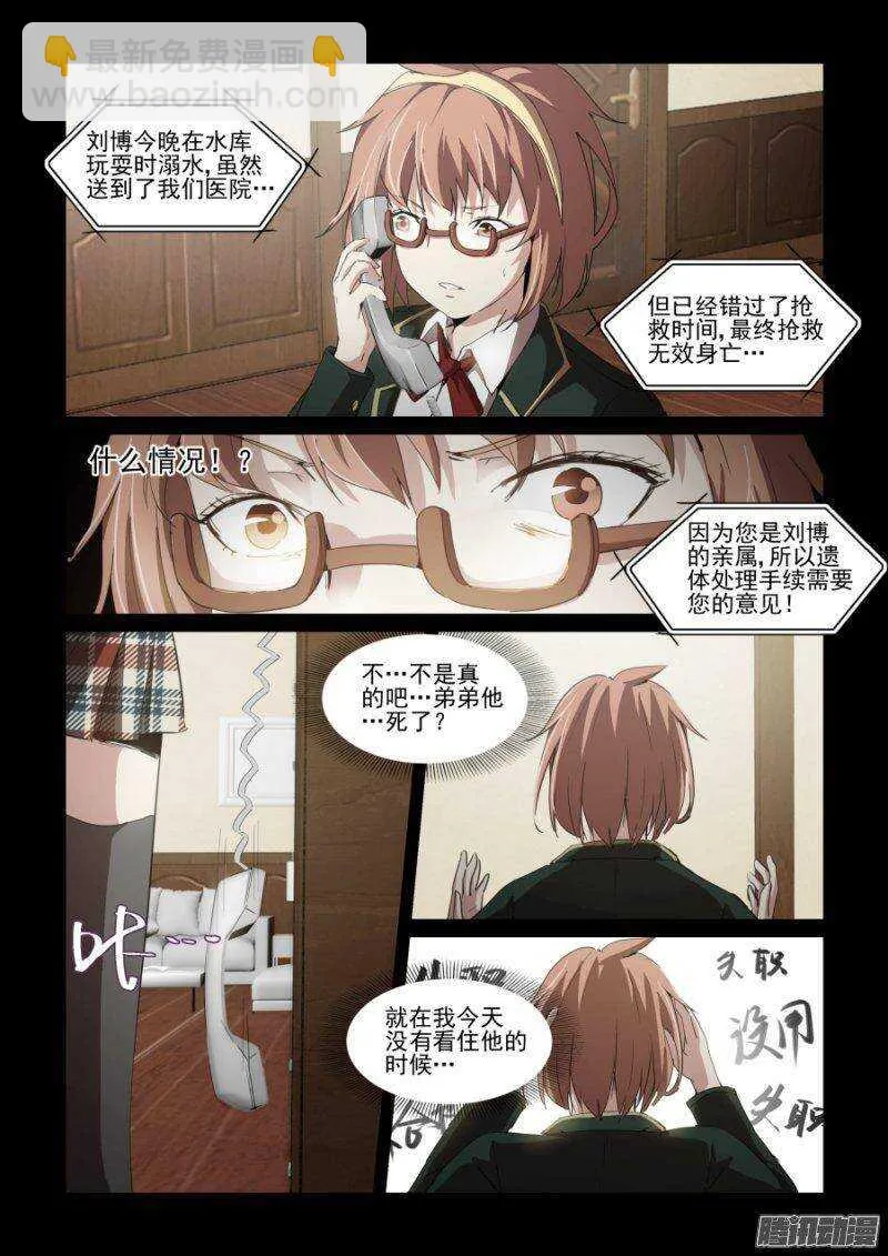 第二季12 失职 第11页