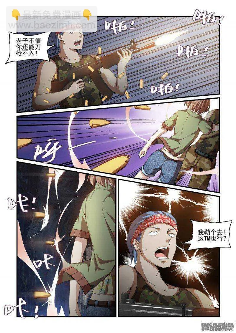 第二季11.解封 第4页