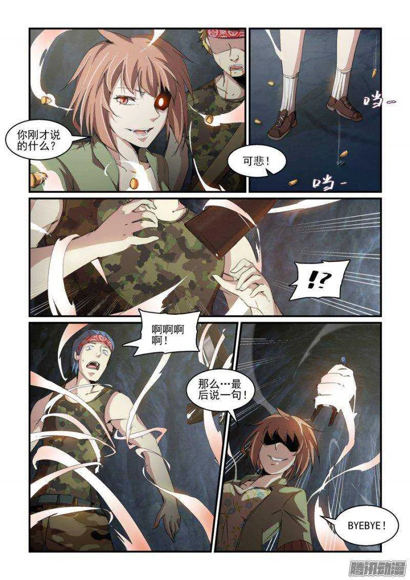 第二季11.解封 第5页