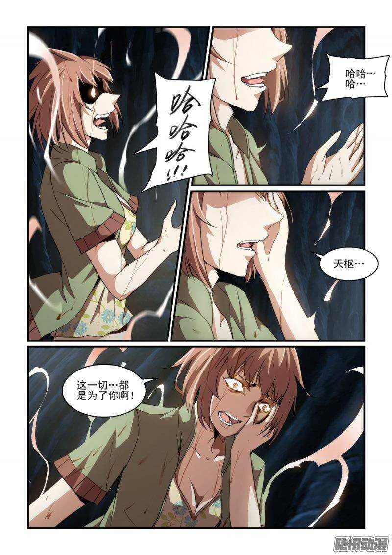 第二季11.解封 第7页