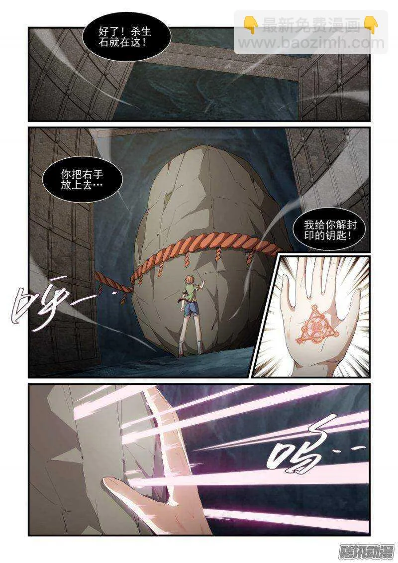 第二季11.解封 第8页