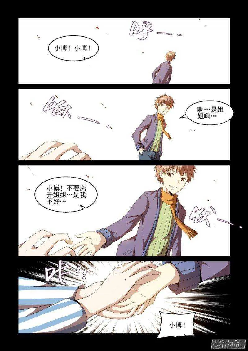 第二季13.觉醒 第2页