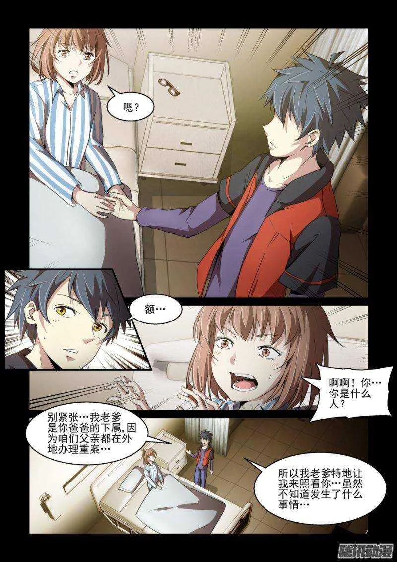 第二季13.觉醒 第3页