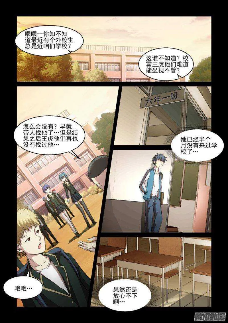 第二季13.觉醒 第5页
