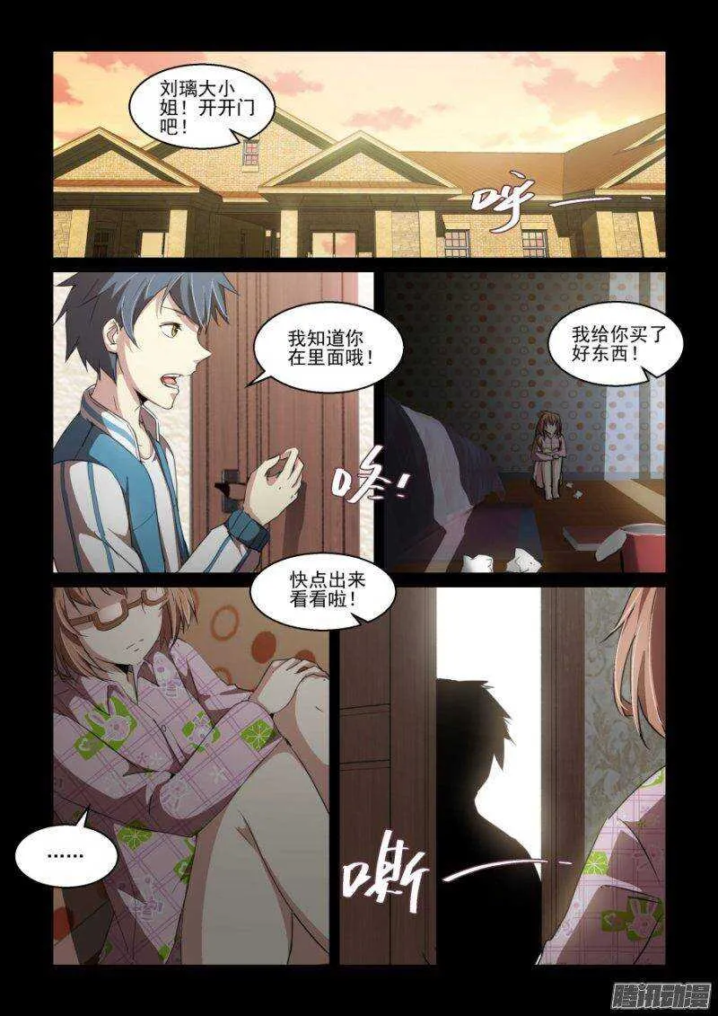 第二季13.觉醒 第6页