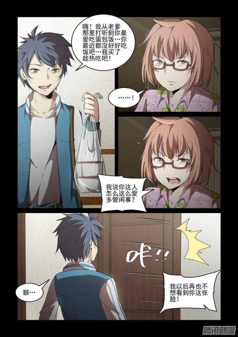 第二季13.觉醒 第7页