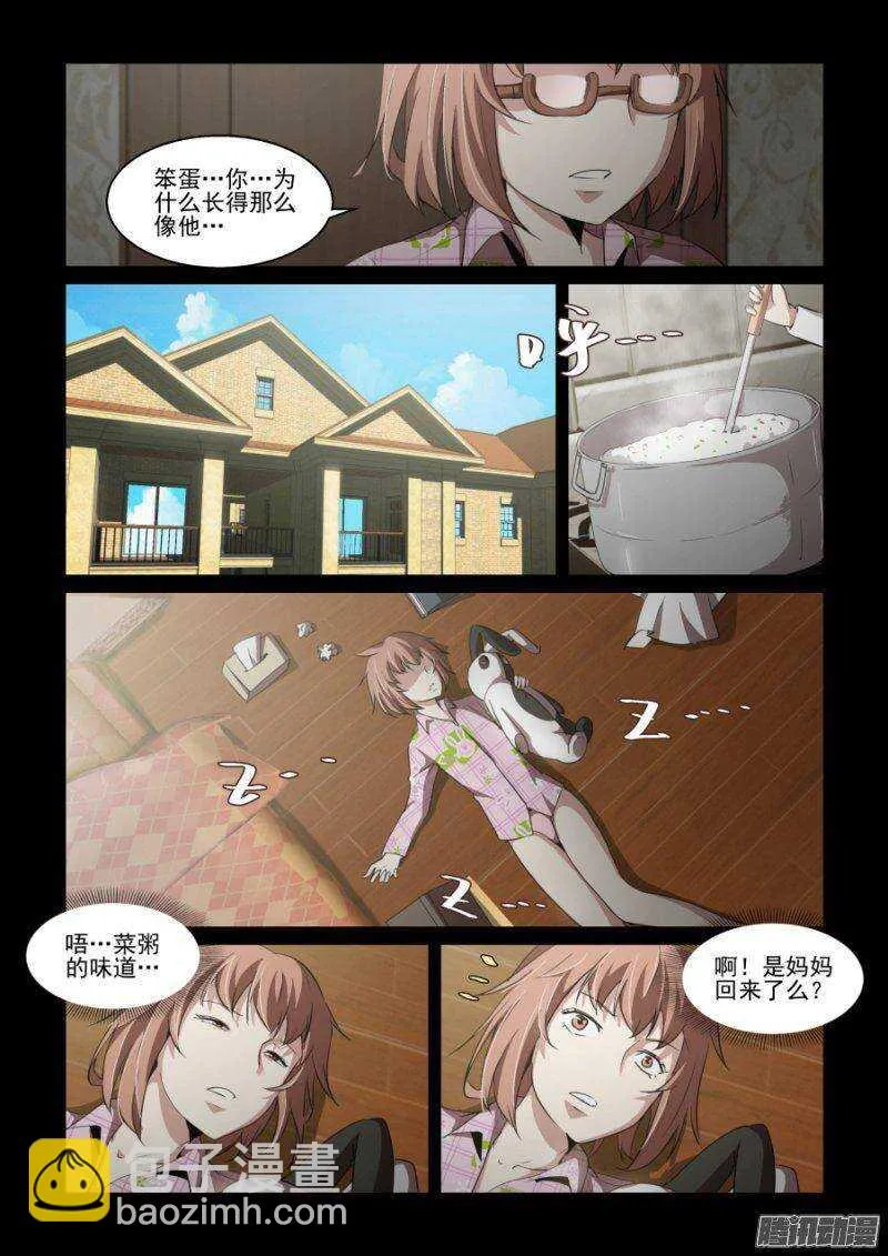 第二季13.觉醒 第8页