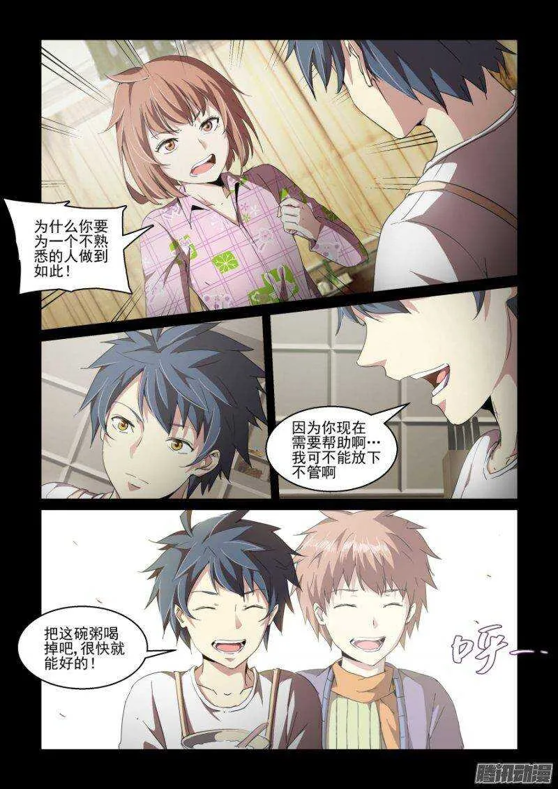 第二季13.觉醒 第10页