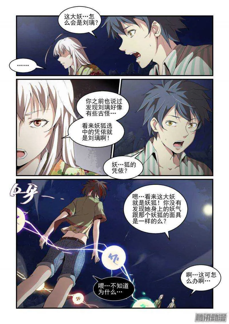 第二季15.怒火 第3页