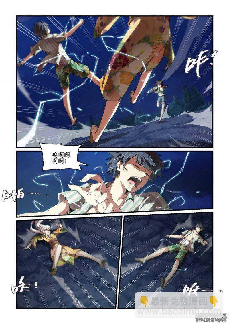 第二季15.怒火 第8页
