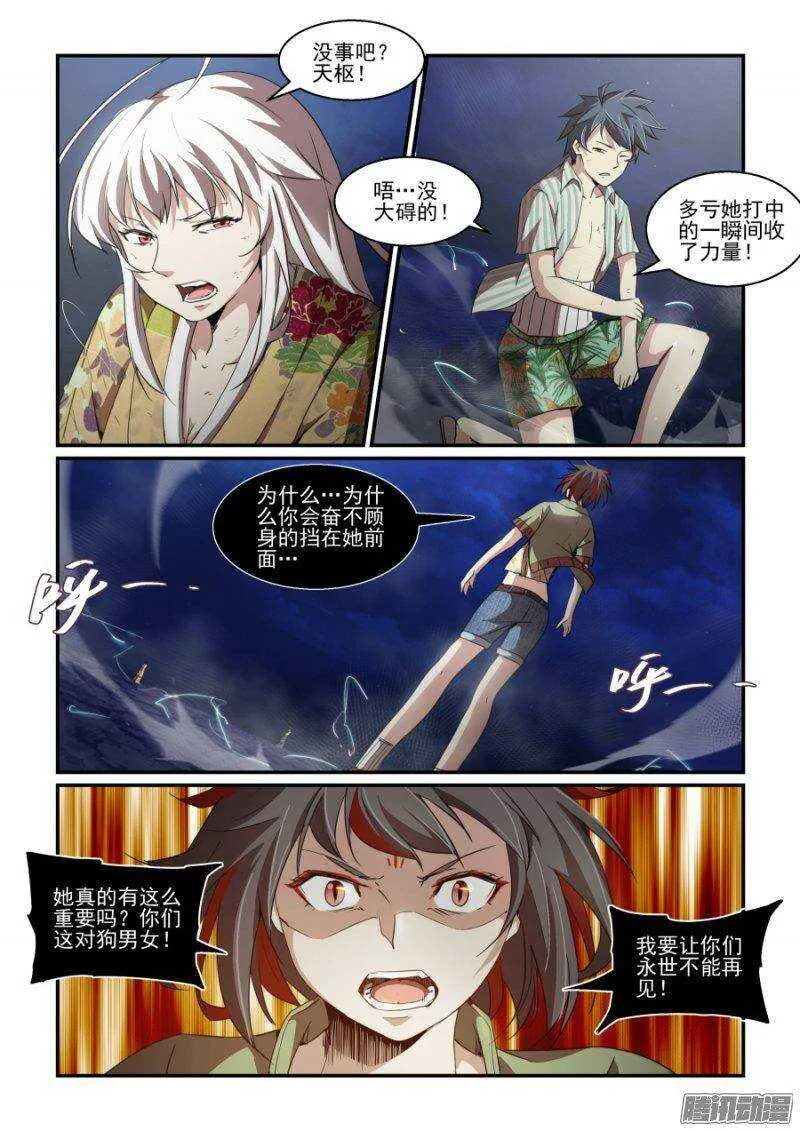 第二季15.怒火 第9页