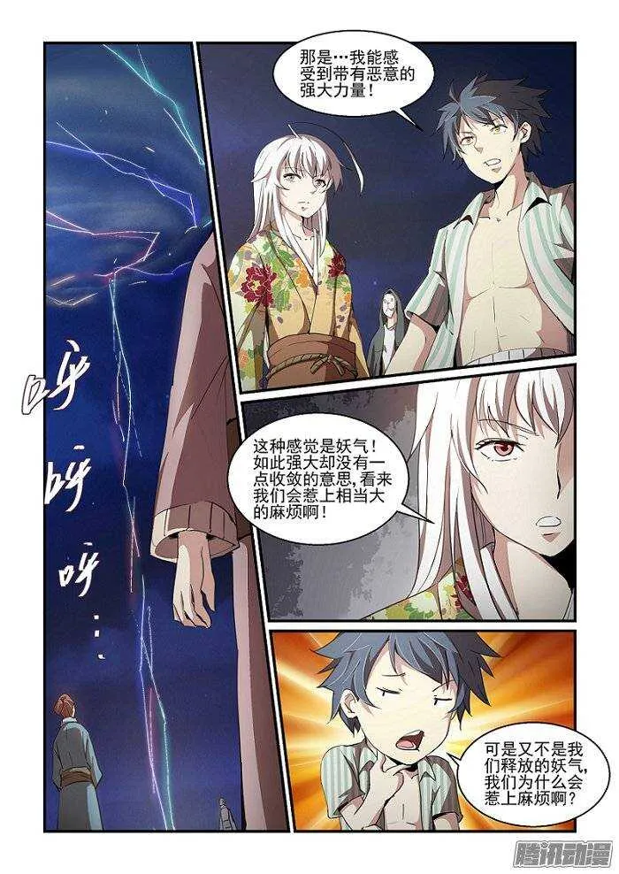 第二季14.妖界的挑衅 第2页