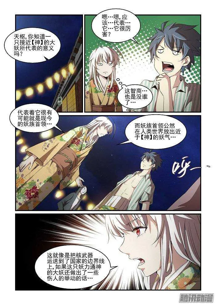 第二季14.妖界的挑衅 第3页