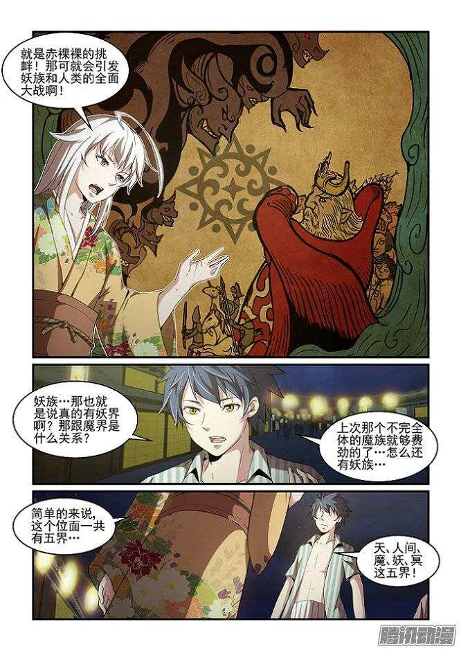 第二季14.妖界的挑衅 第4页