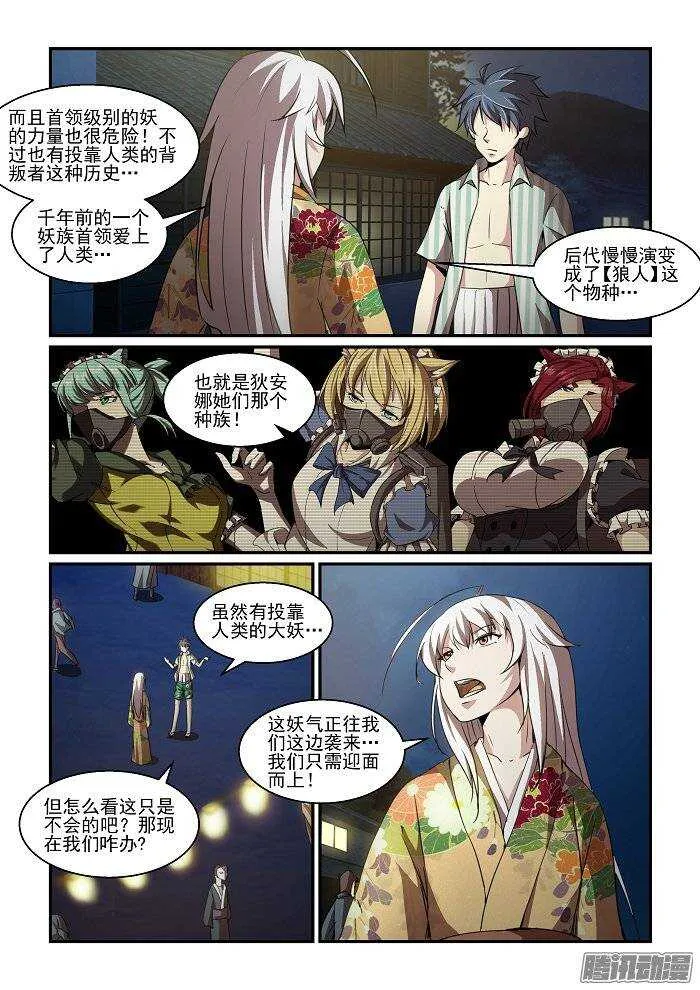 第二季14.妖界的挑衅 第6页