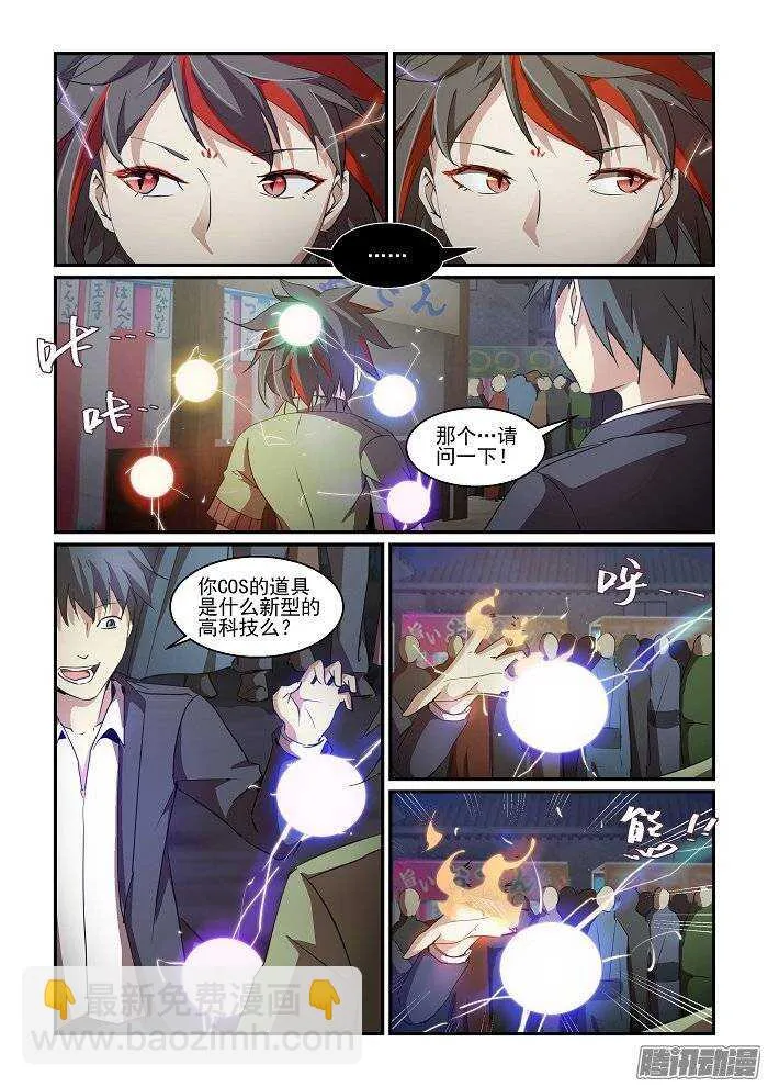 第二季14.妖界的挑衅 第8页