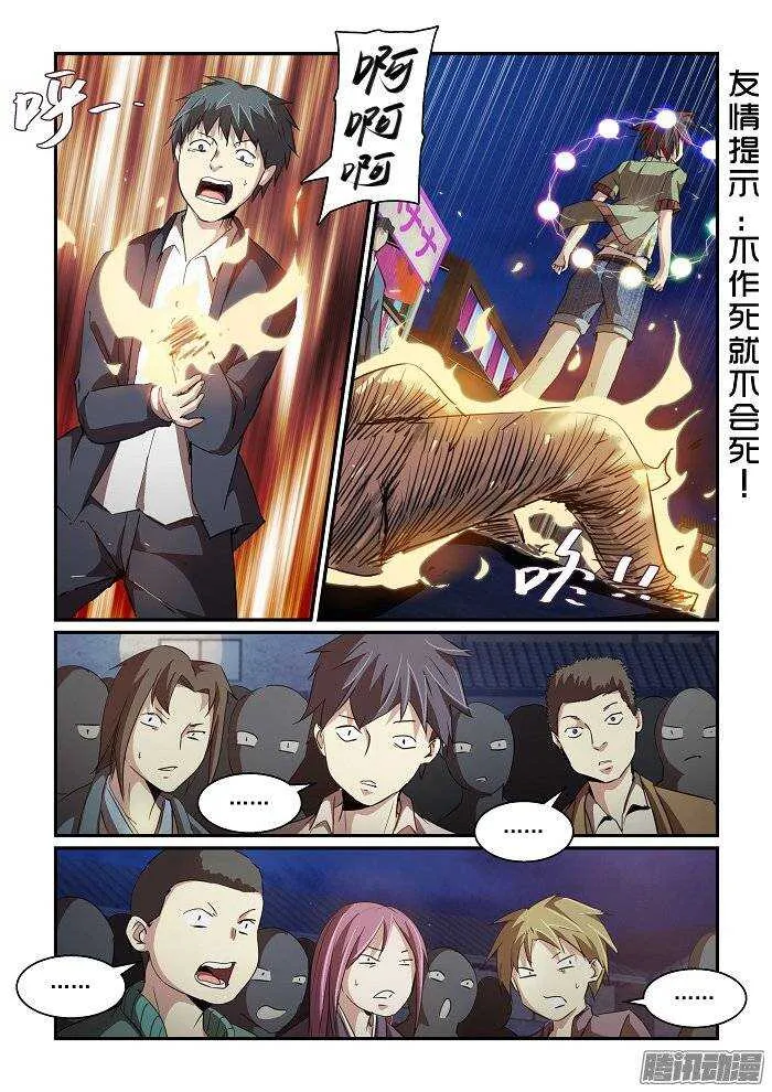 第二季14.妖界的挑衅 第9页