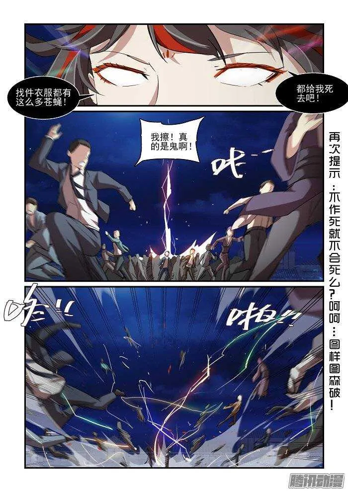 第二季14.妖界的挑衅 第10页