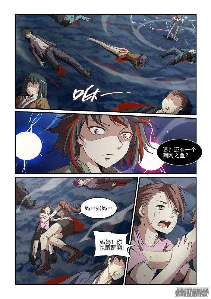 第二季14.妖界的挑衅 第11页