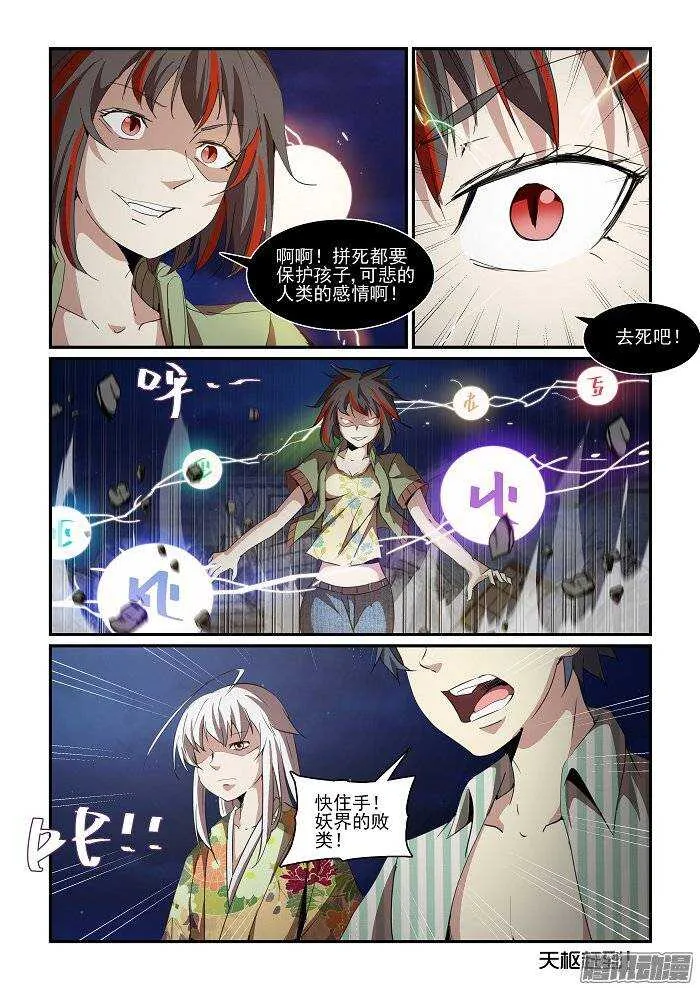第二季14.妖界的挑衅 第12页