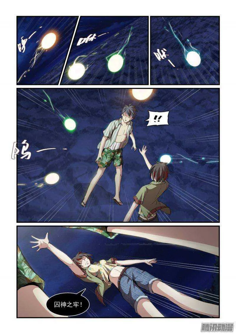 第二季16.无能为力(超长版） 第5页