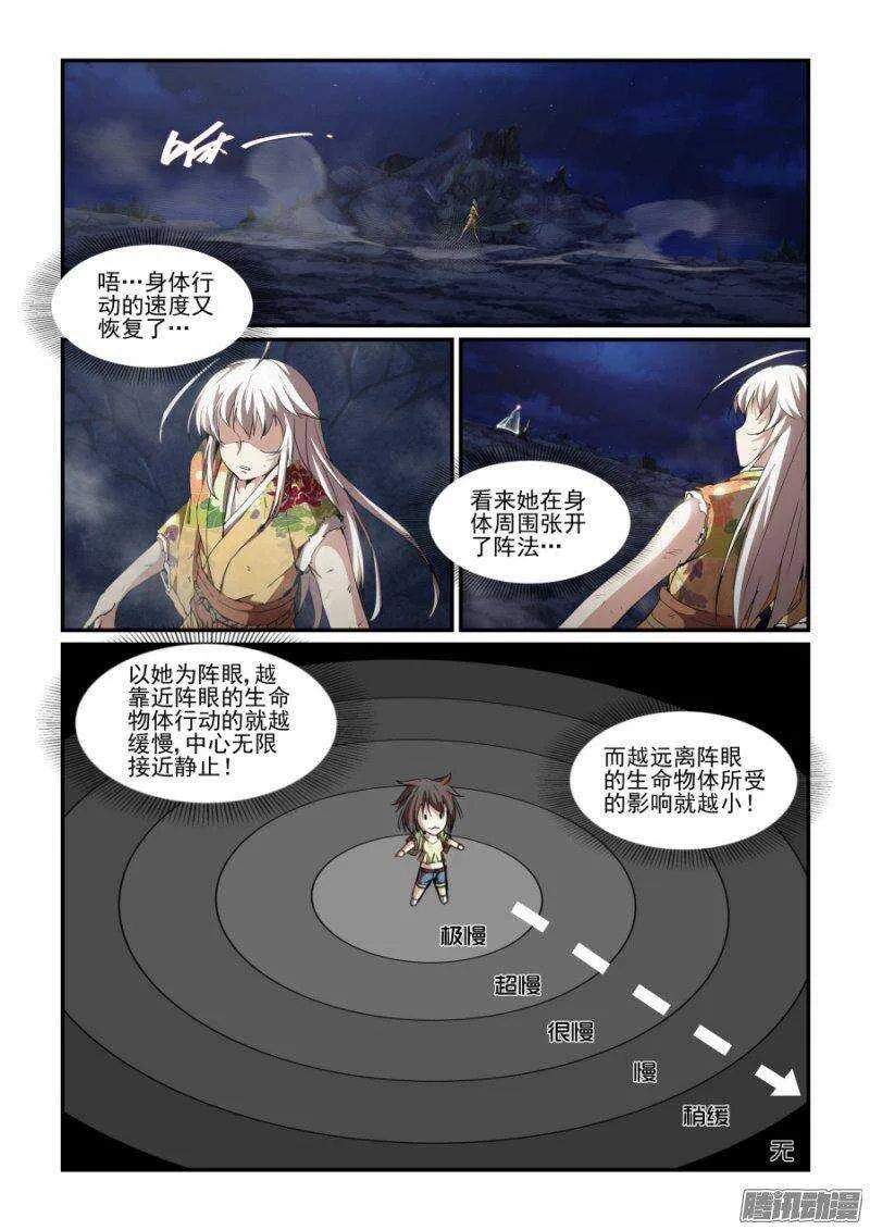 第二季16.无能为力(超长版） 第7页