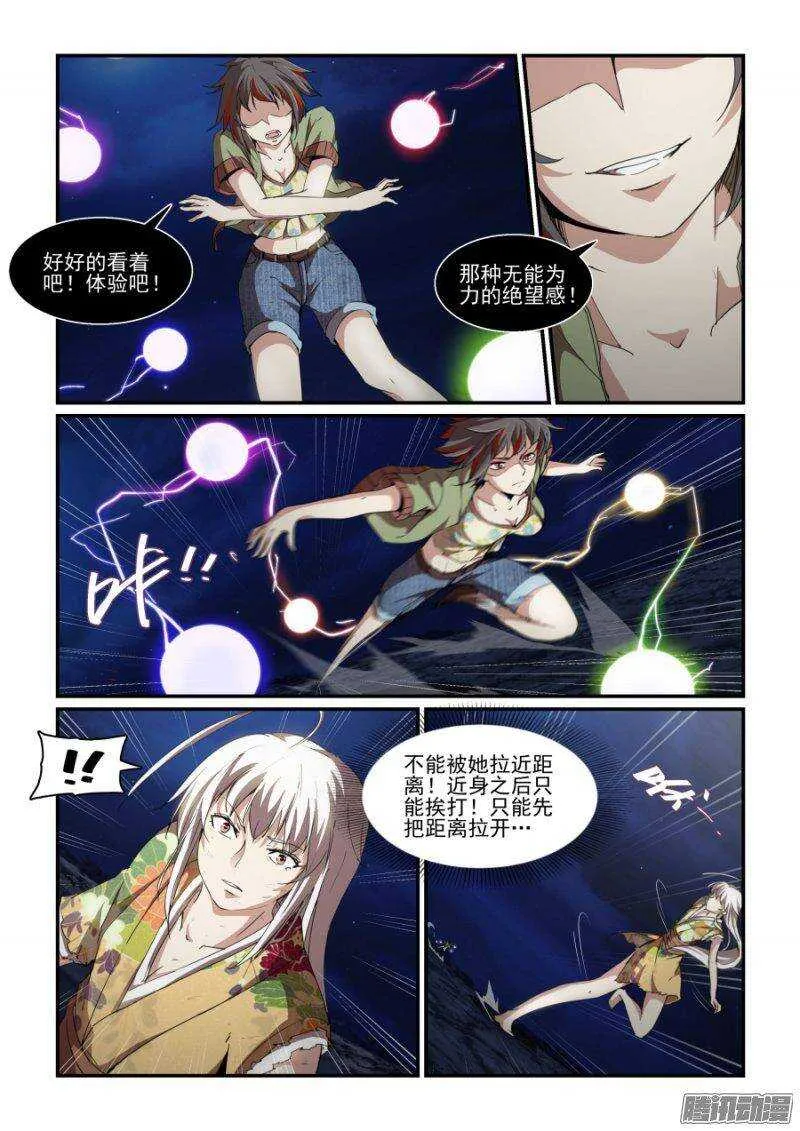 第二季16.无能为力(超长版） 第9页