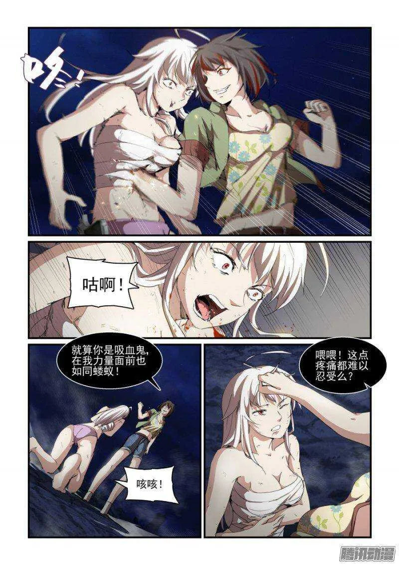 第二季16.无能为力(超长版） 第16页
