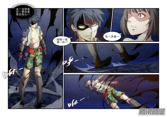 第二季17.墨武的后人 第6页