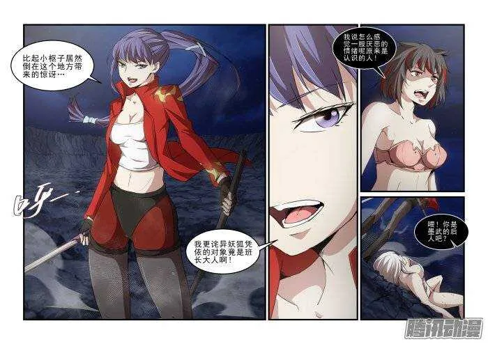 第二季17.墨武的后人 第9页