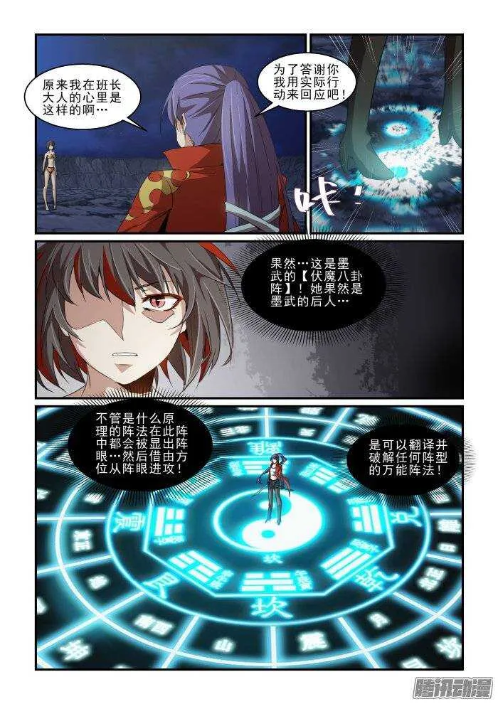 第二季17.墨武的后人 第10页