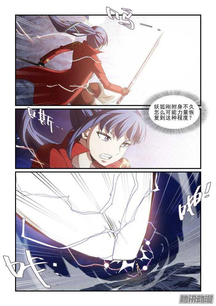 第二季17.墨武的后人 第13页