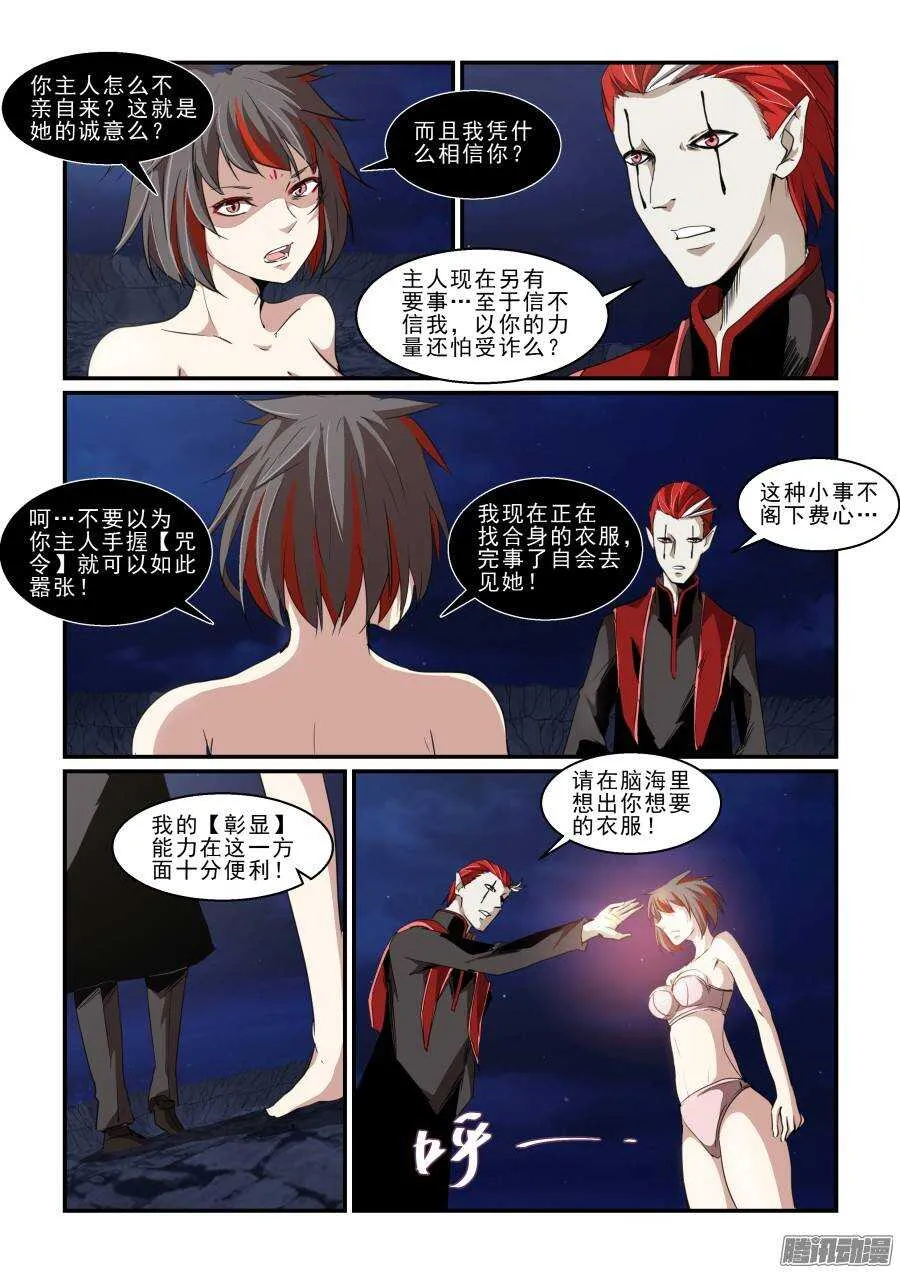 第二季18.撤退 第8页