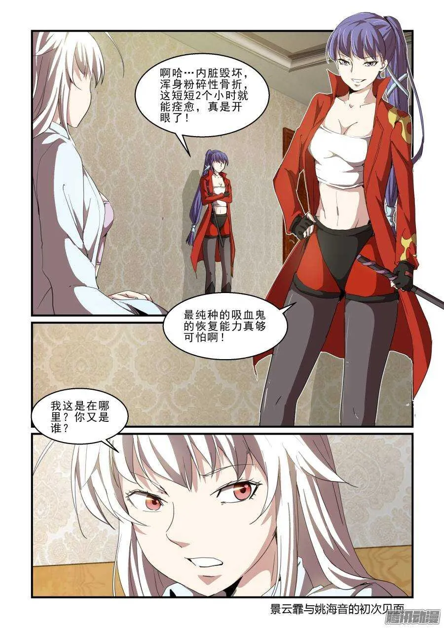 第二季18.撤退 第14页