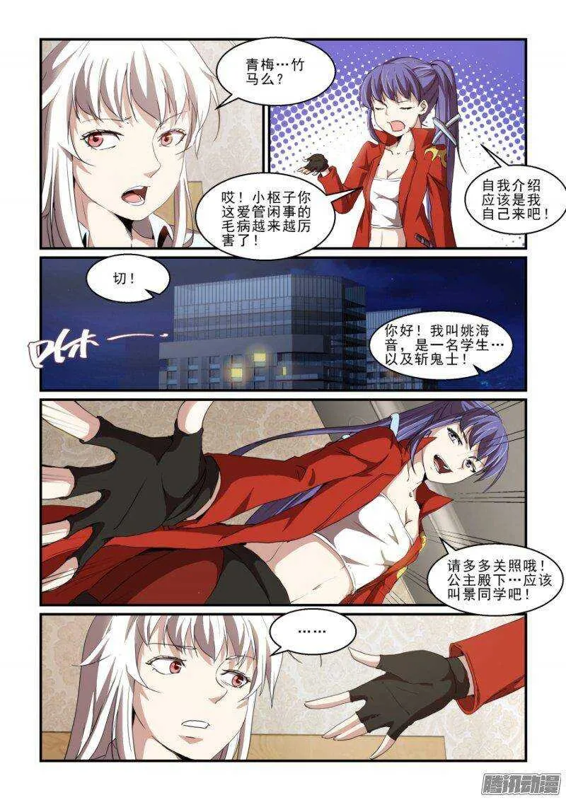 第二季19.初次见面 第2页