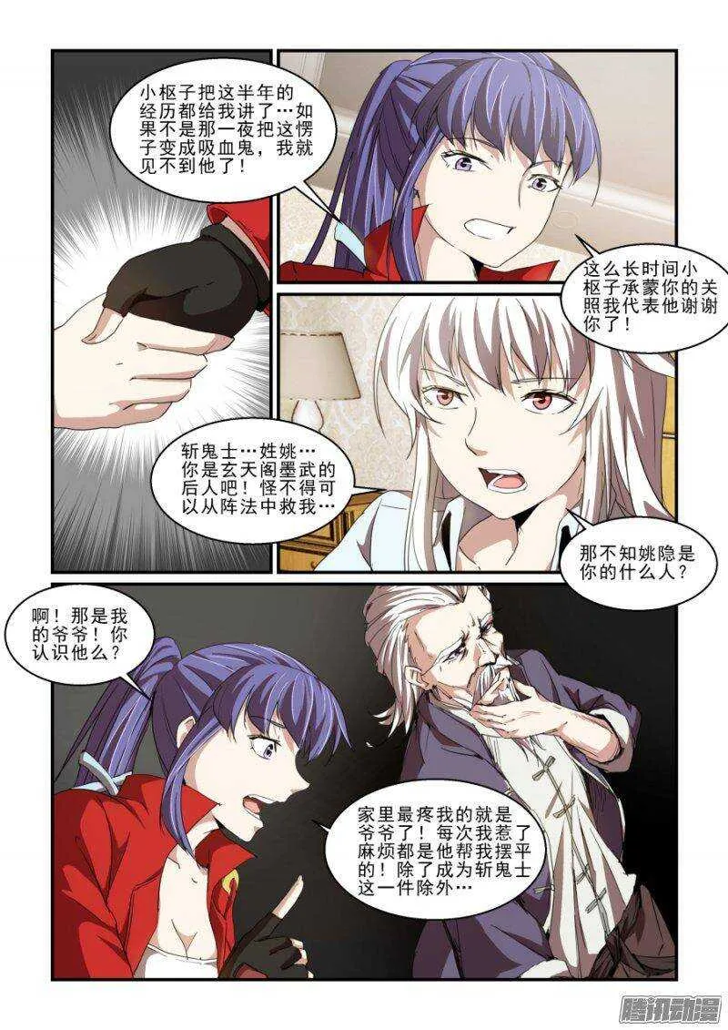 第二季19.初次见面 第3页