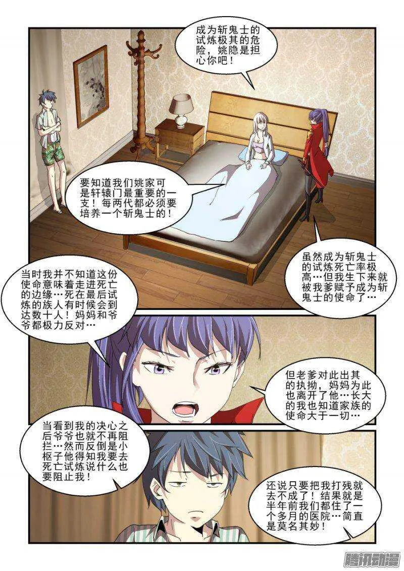 第二季19.初次见面 第4页
