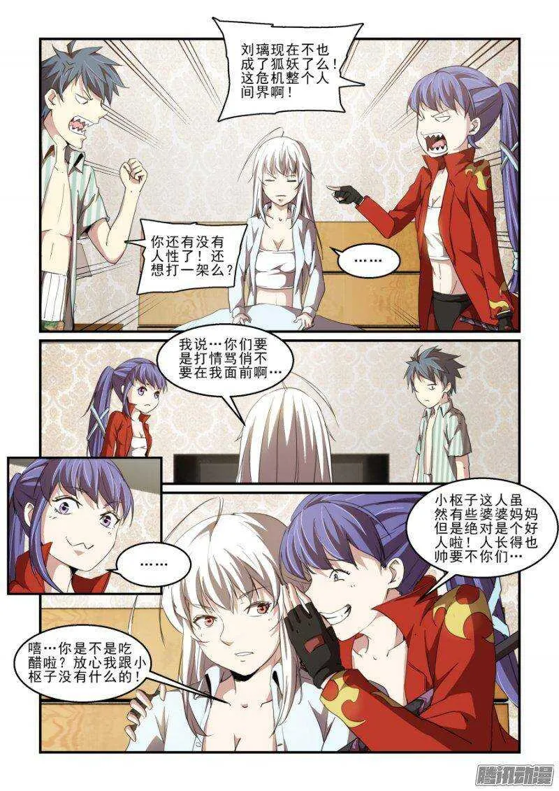 第二季19.初次见面 第6页