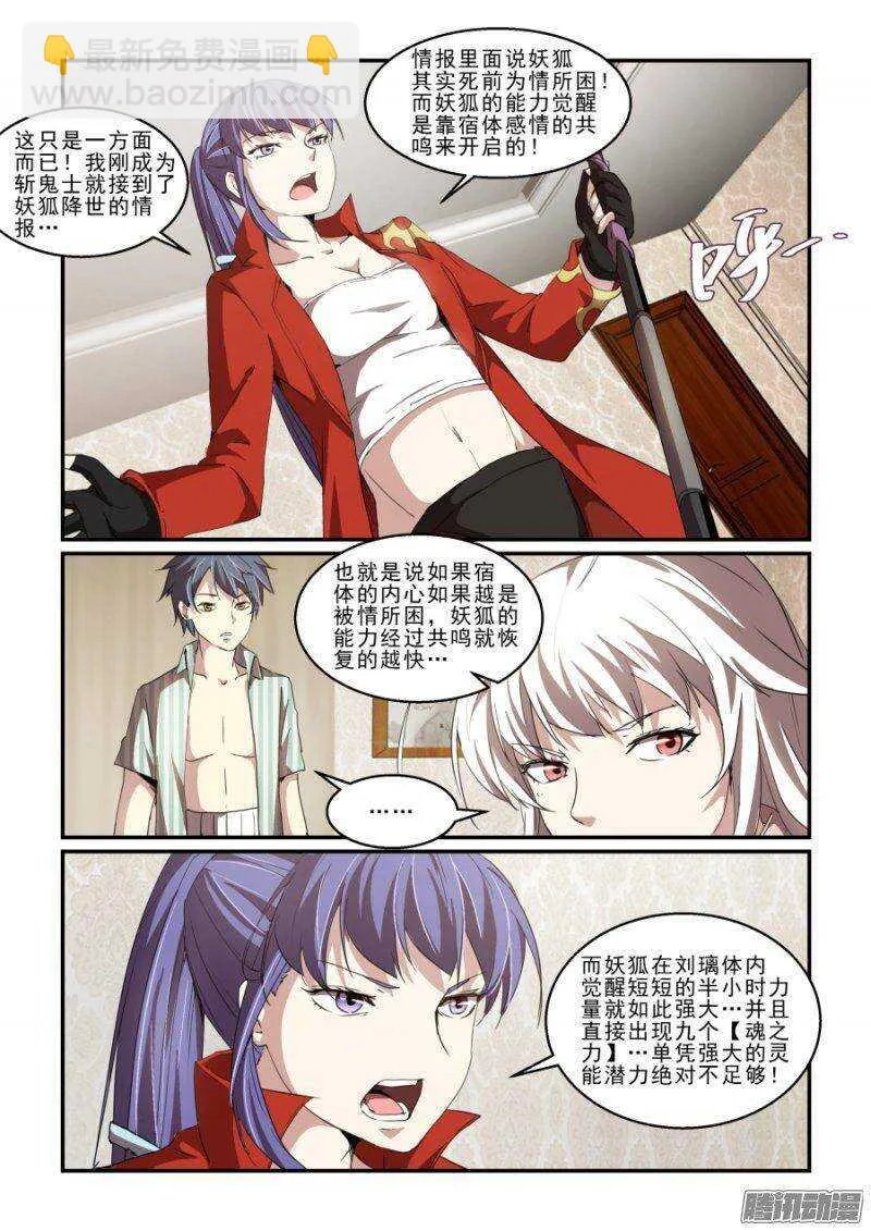 第二季19.初次见面 第9页