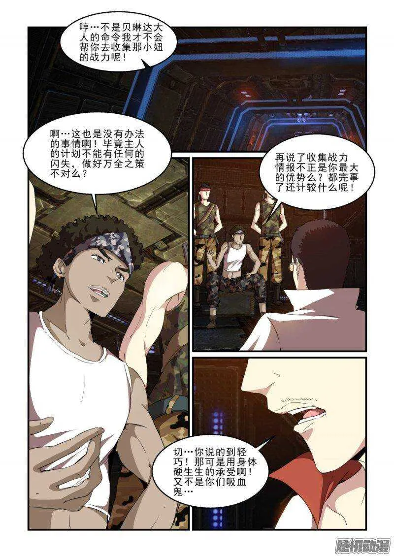 第二季19.初次见面 第11页
