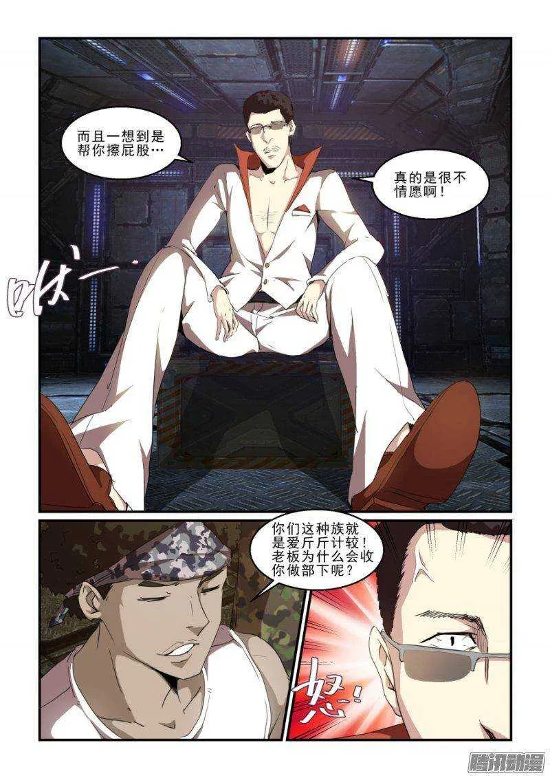 第二季19.初次见面 第12页
